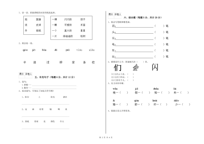 甘肃省重点小学一年级语文下学期综合练习试卷 附答案.doc_第2页