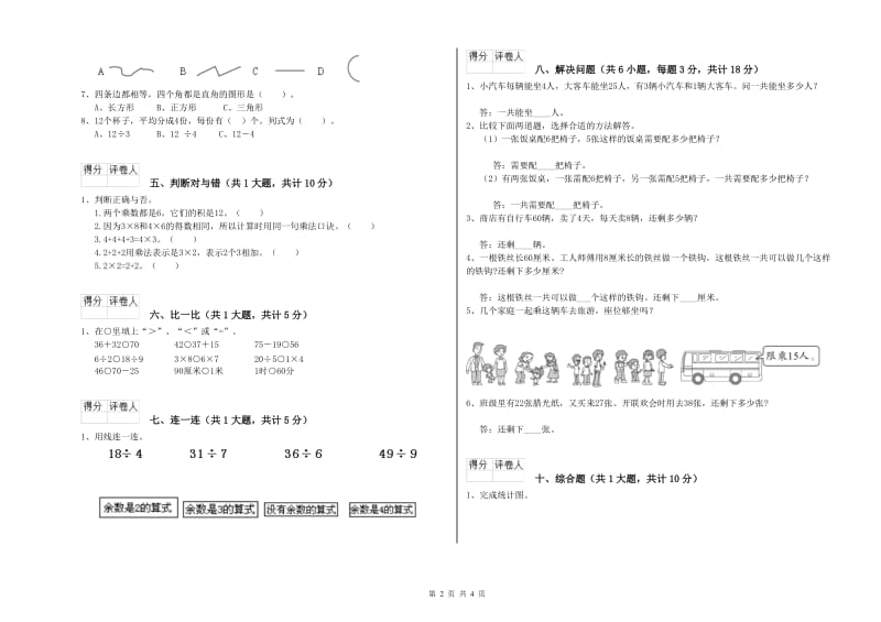 苏教版二年级数学下学期每周一练试题A卷 附解析.doc_第2页