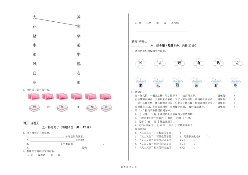 福建省重点小学一年级语文【下册】期末考试试题 附解析.doc_第2页