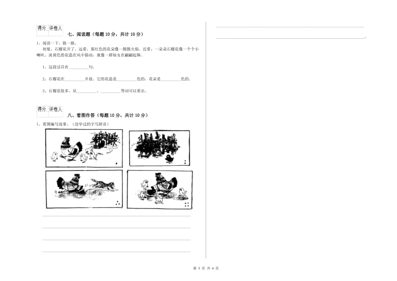 福建省重点小学一年级语文【下册】期末考试试题 附解析.doc_第3页