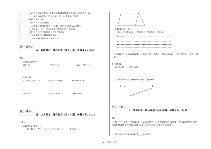 湖南省2019年四年级数学下学期开学考试试题 附解析.doc_第2页