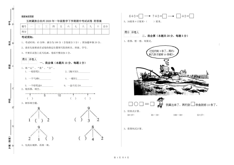 玉树藏族自治州2020年一年级数学下学期期中考试试卷 附答案.doc_第1页