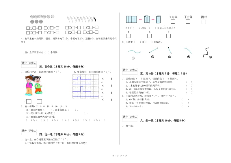 玉树藏族自治州2020年一年级数学下学期期中考试试卷 附答案.doc_第2页