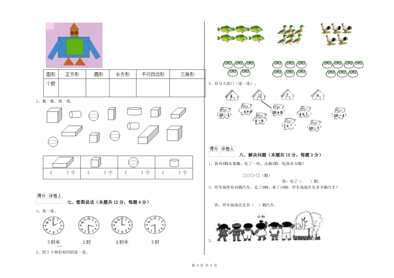 玉树藏族自治州2020年一年级数学下学期期中考试试卷 附答案.doc_第3页