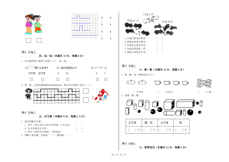 舟山市2019年一年级数学下学期综合练习试卷 附答案.doc_第2页