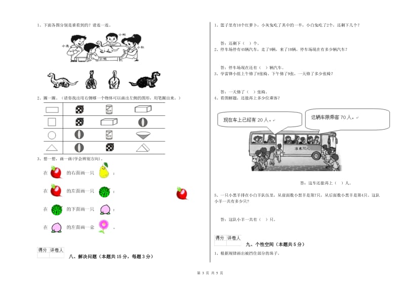 舟山市2019年一年级数学下学期综合练习试卷 附答案.doc_第3页