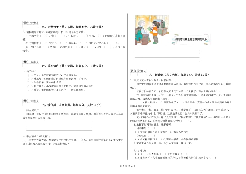 苏教版二年级语文下学期考前检测试卷 附解析.doc_第2页