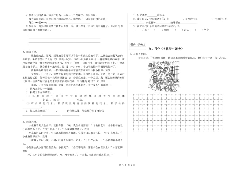 苏教版二年级语文下学期考前检测试卷 附解析.doc_第3页