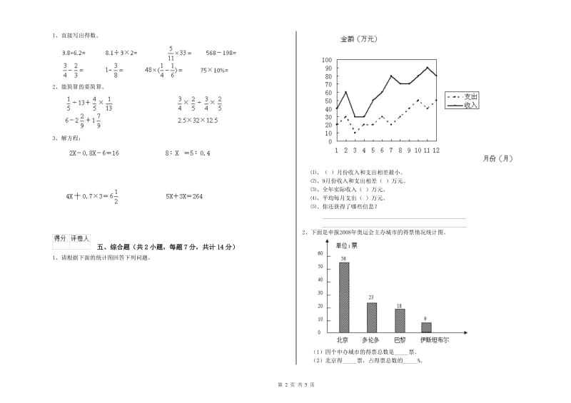 眉山市实验小学六年级数学上学期期中考试试题 附答案.doc_第2页