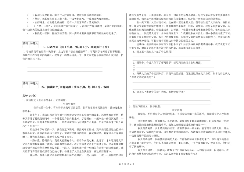 渭南市实验小学六年级语文【下册】能力检测试题 含答案.doc_第2页