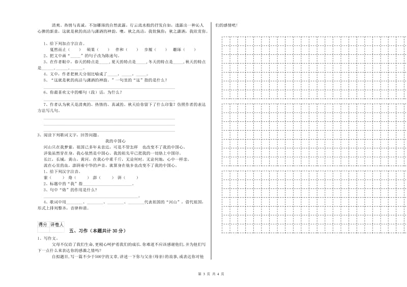渭南市实验小学六年级语文【下册】能力检测试题 含答案.doc_第3页