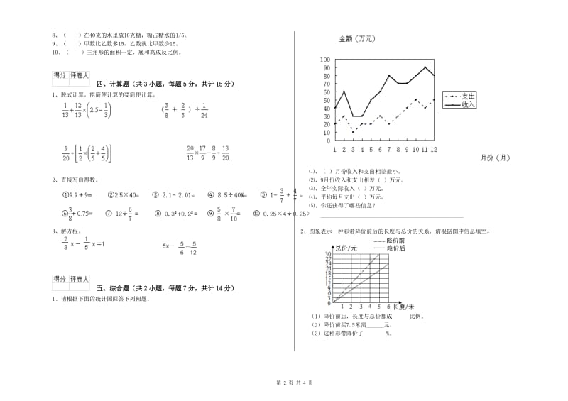 苏州市实验小学六年级数学【上册】期末考试试题 附答案.doc_第2页