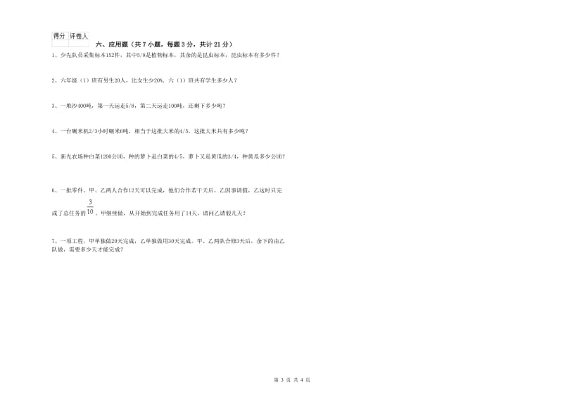 苏州市实验小学六年级数学【上册】期末考试试题 附答案.doc_第3页