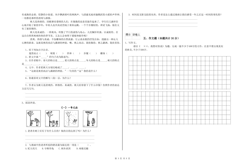 盐城市重点小学小升初语文能力测试试卷 附答案.doc_第3页