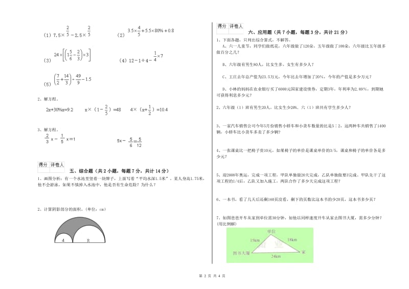 盘锦市实验小学六年级数学【上册】过关检测试题 附答案.doc_第2页