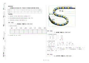 玉樹藏族自治州實驗小學一年級語文下學期綜合檢測試題 附答案.doc