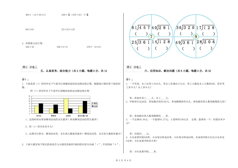 福建省2020年四年级数学【上册】开学考试试卷 附答案.doc_第2页