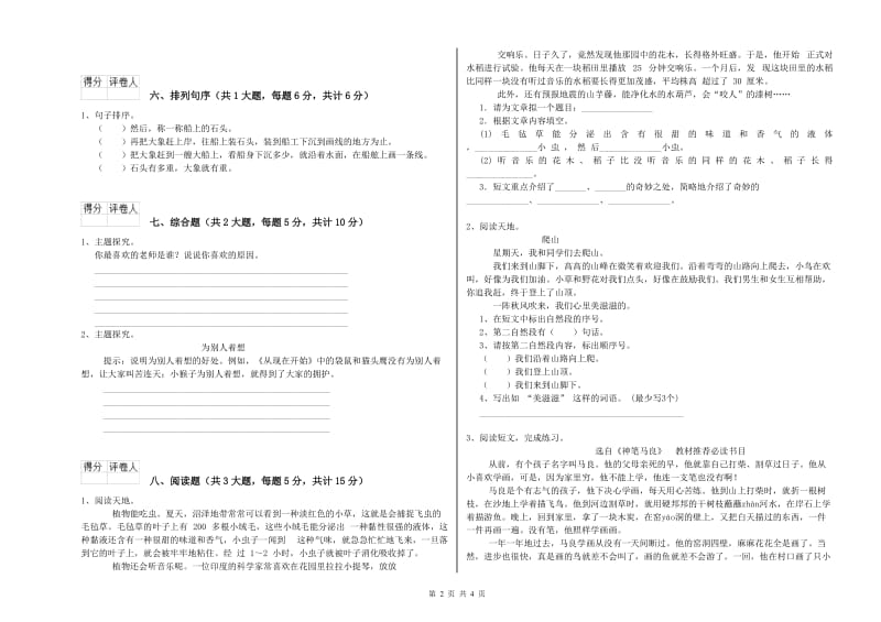 福建省2020年二年级语文上学期期末考试试题 含答案.doc_第2页