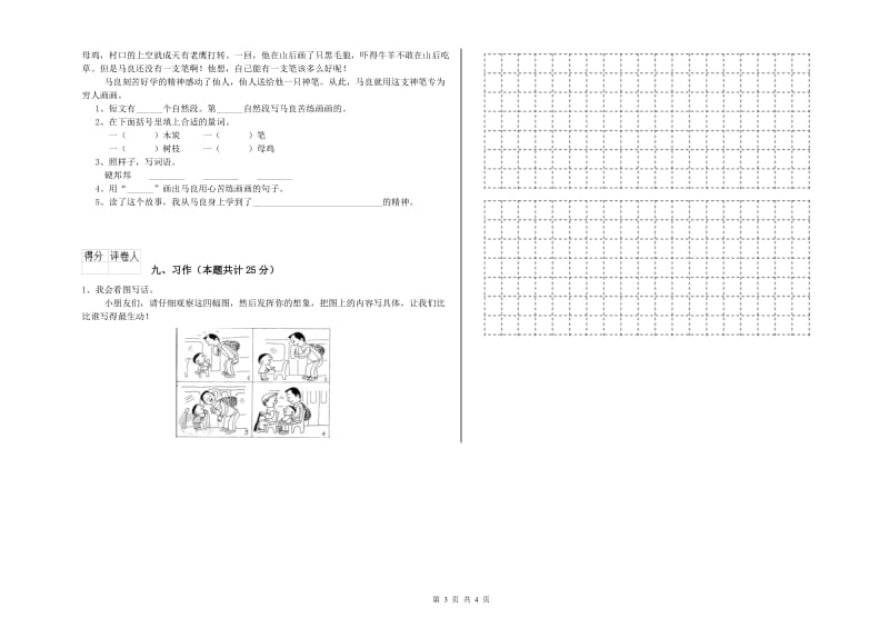 福建省2020年二年级语文上学期期末考试试题 含答案.doc_第3页