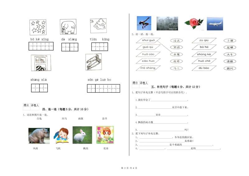 湛江市实验小学一年级语文下学期开学考试试题 附答案.doc_第2页