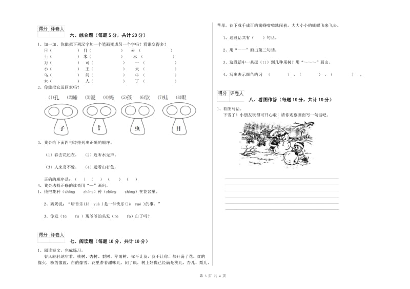 湛江市实验小学一年级语文下学期开学考试试题 附答案.doc_第3页