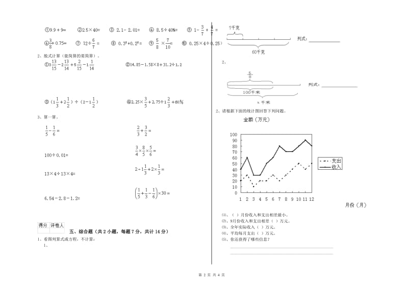 绍兴市实验小学六年级数学上学期期中考试试题 附答案.doc_第2页