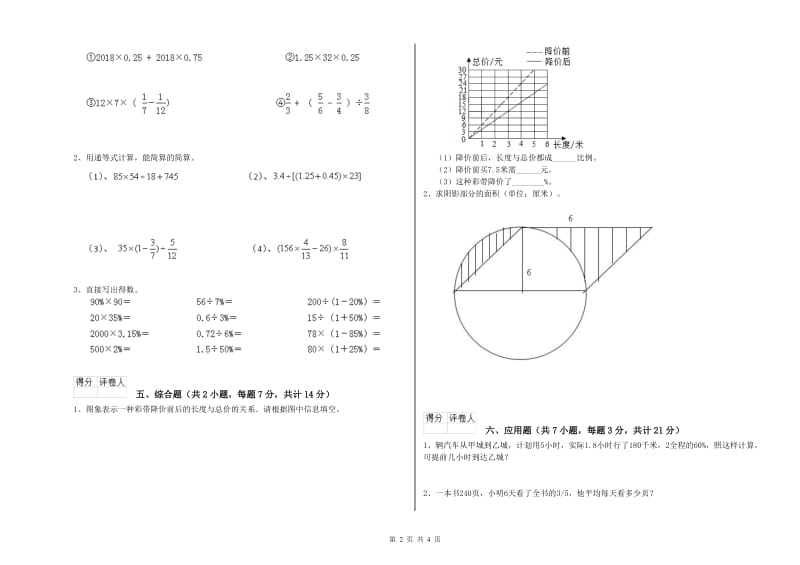 苏教版六年级数学【上册】自我检测试题A卷 附解析.doc_第2页