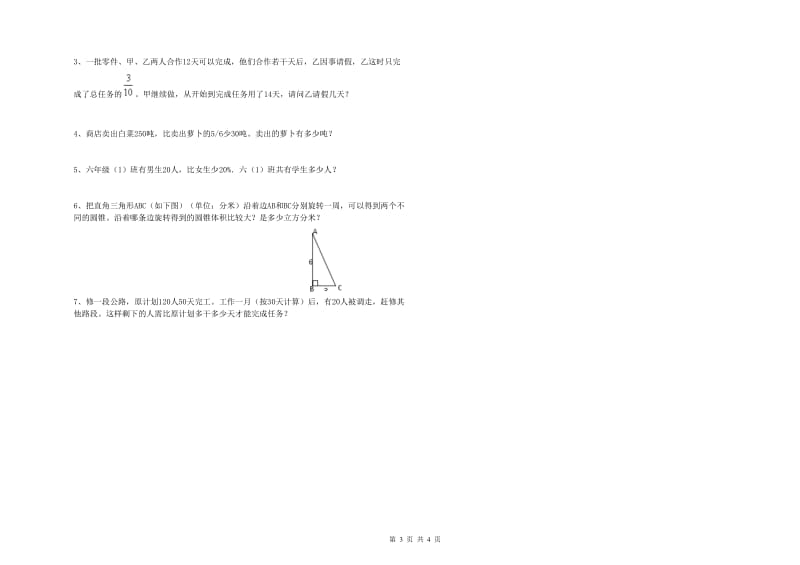 苏教版六年级数学【上册】自我检测试题A卷 附解析.doc_第3页