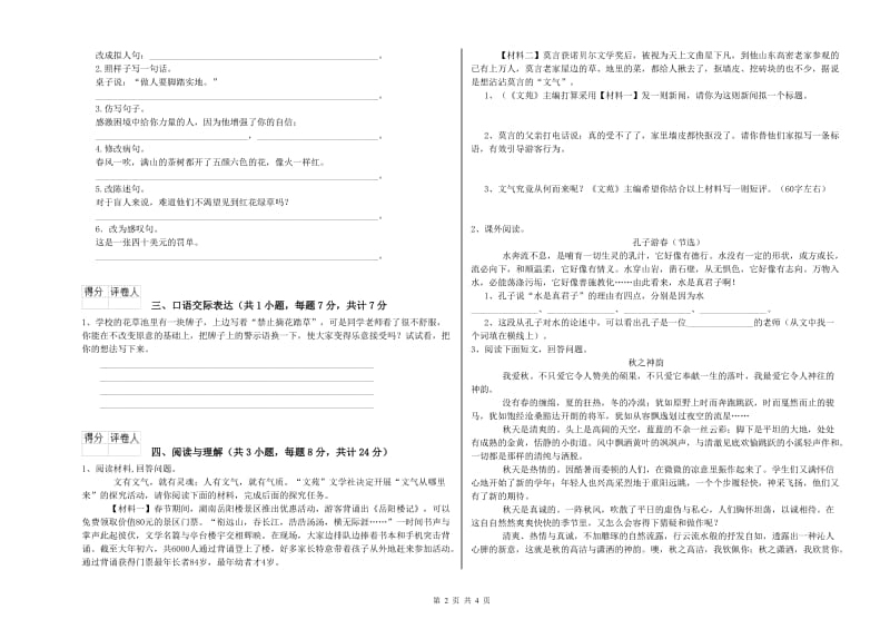 玉树藏族自治州重点小学小升初语文模拟考试试卷 附答案.doc_第2页