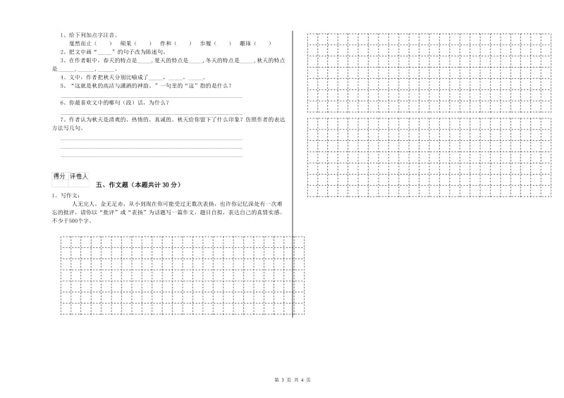 玉树藏族自治州重点小学小升初语文模拟考试试卷 附答案.doc_第3页