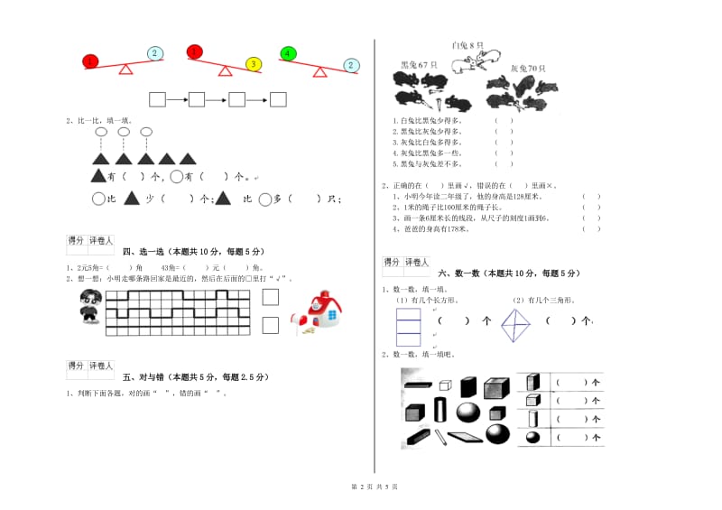 舟山市2019年一年级数学上学期综合练习试卷 附答案.doc_第2页