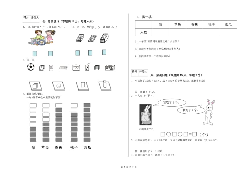 舟山市2019年一年级数学上学期综合练习试卷 附答案.doc_第3页