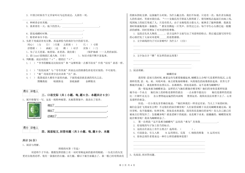 益阳市实验小学六年级语文上学期考前检测试题 含答案.doc_第2页