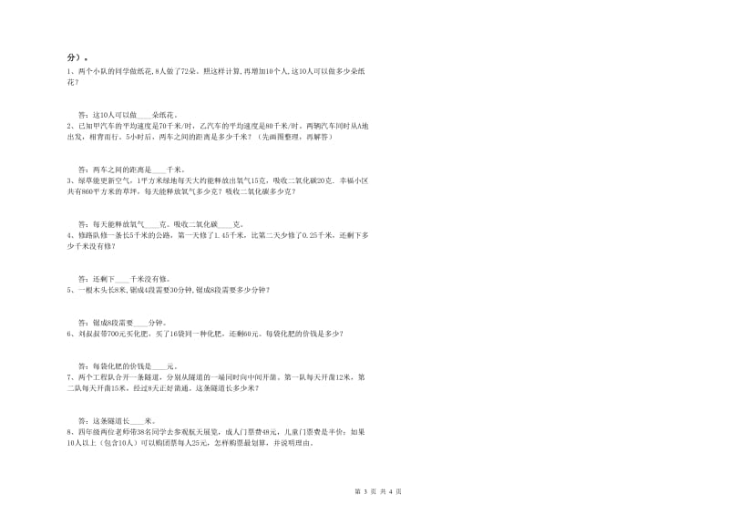 湖南省2019年四年级数学上学期月考试题 附答案.doc_第3页