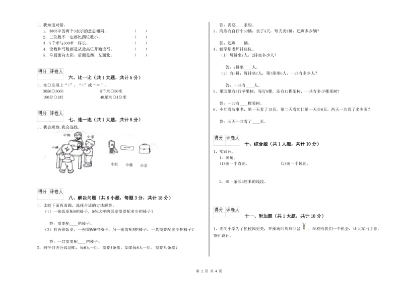 漳州市二年级数学下学期期中考试试卷 附答案.doc_第2页