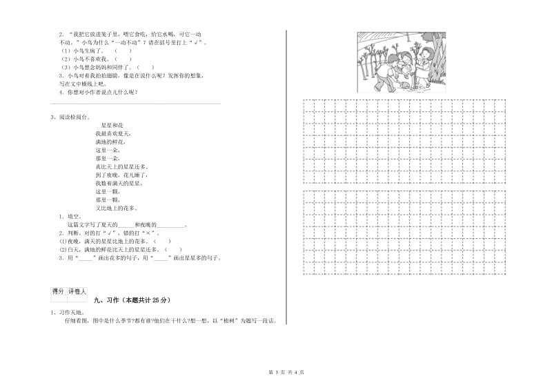 湖南省2020年二年级语文【下册】能力测试试卷 附解析.doc_第3页