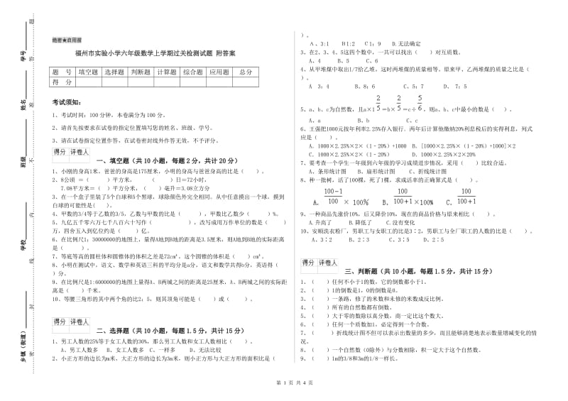 福州市实验小学六年级数学上学期过关检测试题 附答案.doc_第1页