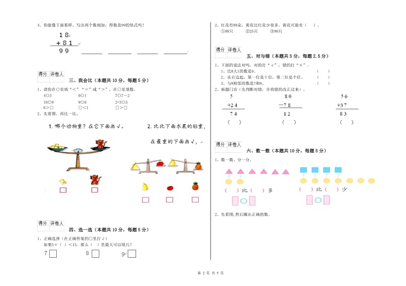 白山市2020年一年级数学上学期月考试题 附答案.doc_第2页