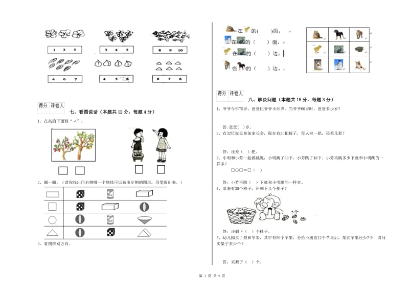 白山市2020年一年级数学上学期月考试题 附答案.doc_第3页