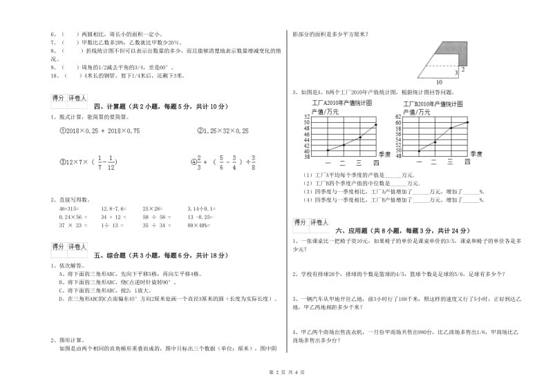 福建省2020年小升初数学能力测试试题B卷 附解析.doc_第2页