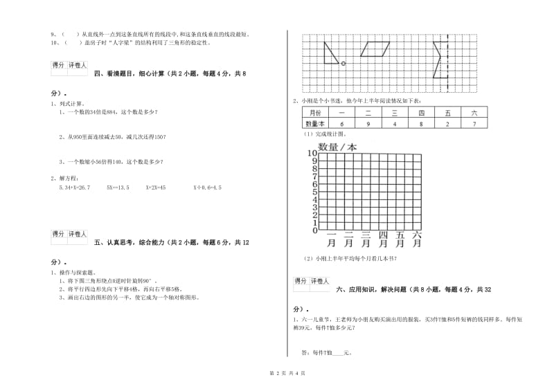 甘肃省重点小学四年级数学上学期开学检测试卷 附解析.doc_第2页