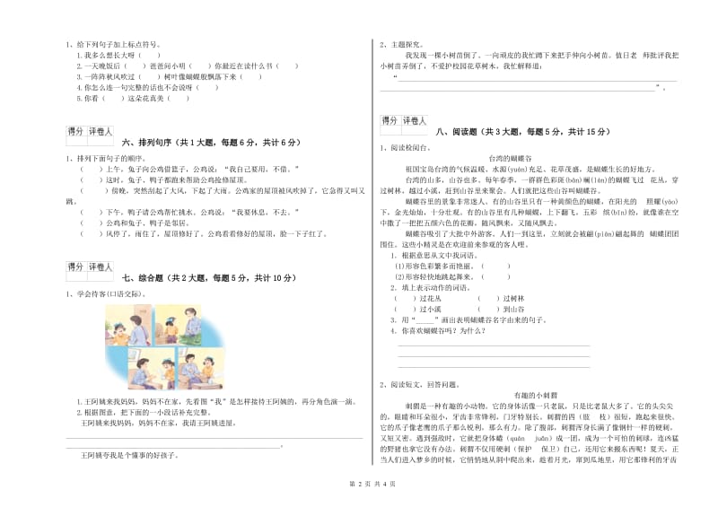 湖北省2019年二年级语文【上册】同步检测试题 附答案.doc_第2页