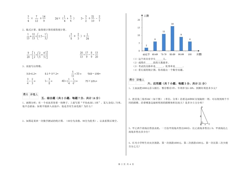 茂名市实验小学六年级数学上学期全真模拟考试试题 附答案.doc_第2页