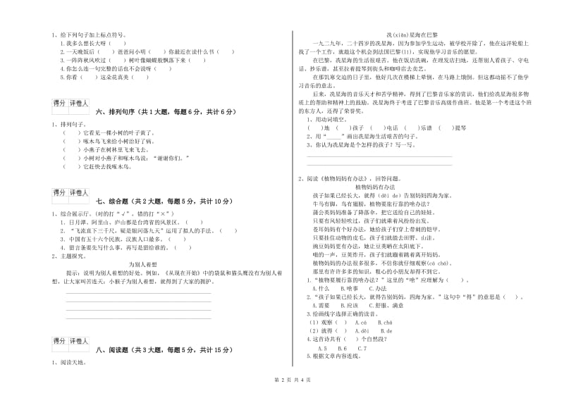 湘教版二年级语文【上册】每日一练试卷 附答案.doc_第2页