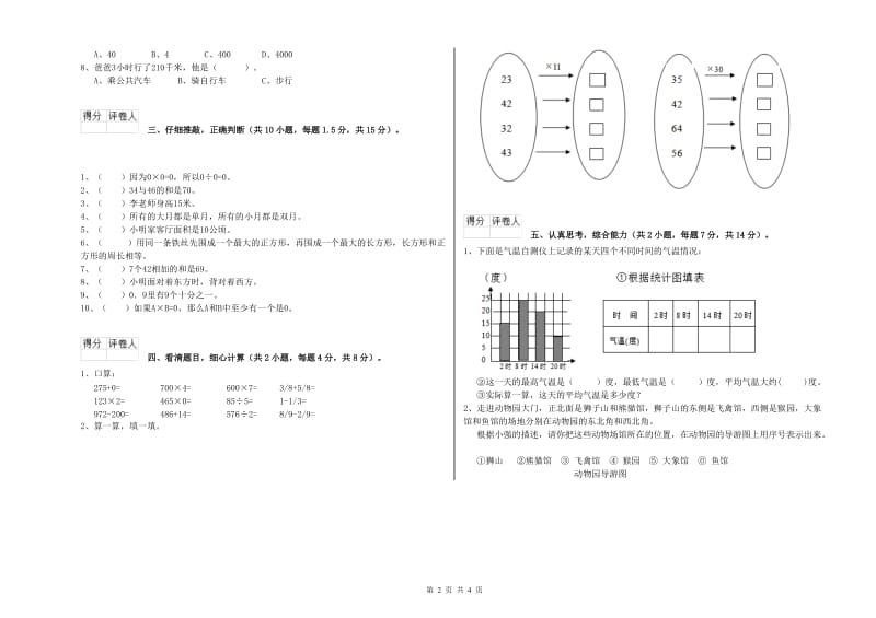 苏教版2019年三年级数学【上册】能力检测试题 附解析.doc_第2页