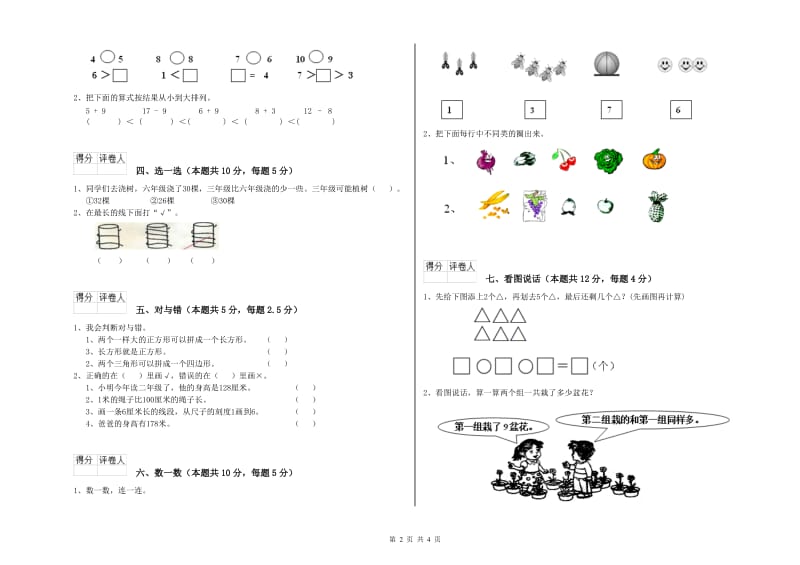 石嘴山市2020年一年级数学上学期期中考试试卷 附答案.doc_第2页