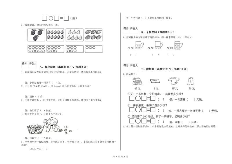 石嘴山市2020年一年级数学上学期期中考试试卷 附答案.doc_第3页