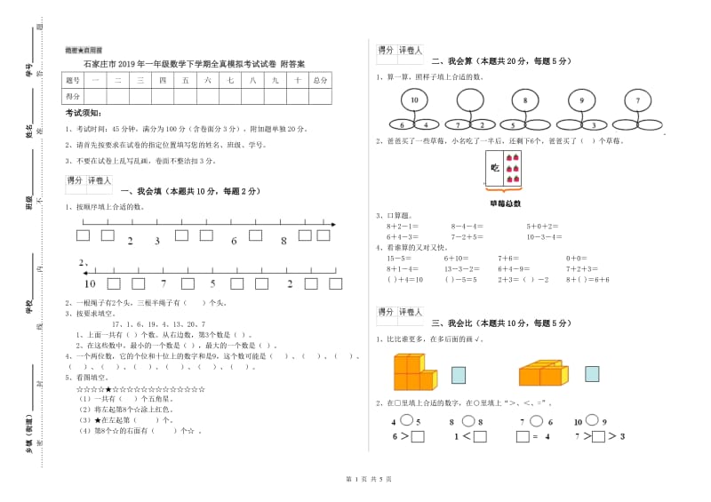 石家庄市2019年一年级数学下学期全真模拟考试试卷 附答案.doc_第1页