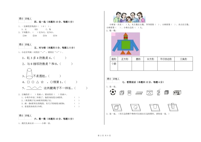 石家庄市2019年一年级数学下学期全真模拟考试试卷 附答案.doc_第2页