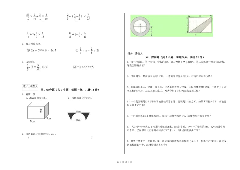 绍兴市实验小学六年级数学下学期过关检测试题 附答案.doc_第2页